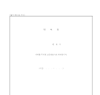 위촉장 위촉장